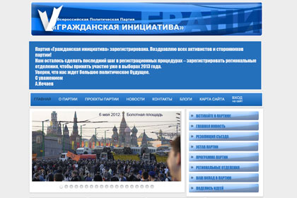 Скриншот сайта партии «Гражданская инициатива»