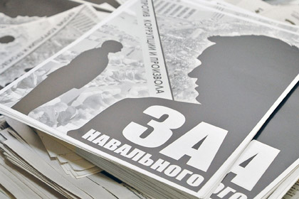 Навальный предложил «скинуться» на выпуск газет о коррупции