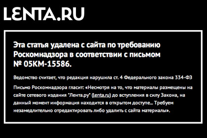 Роскомнадзор запретил три статьи «Ленты.ру»