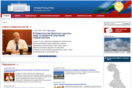 Скриншот сайта правительства Дагестана