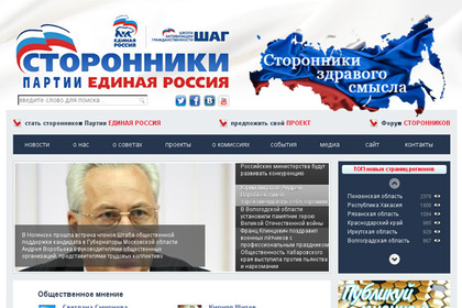 Сайт сторонников «Единой России» пожаловался на DDoS-атаку