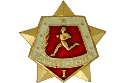 Награда «воин-спортсмен»
