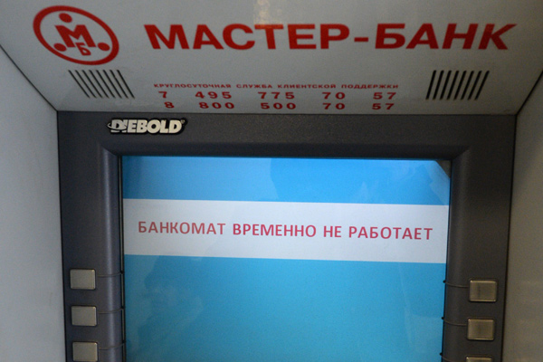 Банкомат в отделении Мастер-банка в Москве