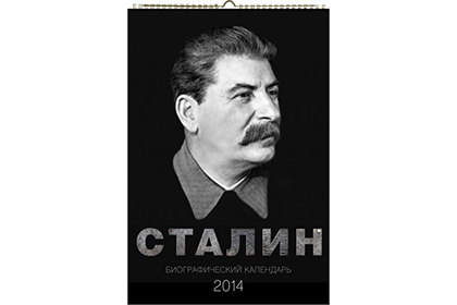Патриаршая типография напечатала календарь со Сталиным