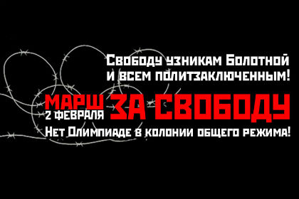Оппозиция согласовала марш в поддержку «узников Болотной»