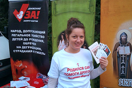 Акция за запрет абортов, Москва