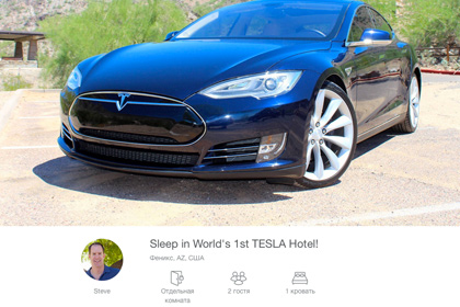 Владелец Tesla предложил туристам провести ночь в машине за 85 долларов