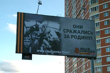 Власти Ивантеевки прокомментировали появление плаката с пилотами Люфтваффе