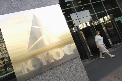 Бывшие акционеры ЮКОСа потребовали арестовать имущество России в Германии