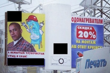 Самарскую компанию оштрафовали за рекламу с Обамой-трубочистом