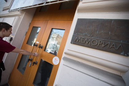 Минюст обвинил «Мемориал» в подрыве основ конституционного строя