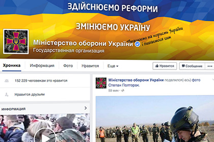 Минобороны Украины обогнало другие госорганы страны по «лайкам» в Facebook