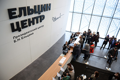 В Москве откроют филиал Ельцин-центра