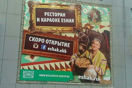 Узбекская диаспора призвала проверить на экстремизм рекламу ресторана Светлакова