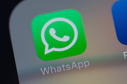 Мошенники пообещали пользователям WhatsApp бесплатный интернет