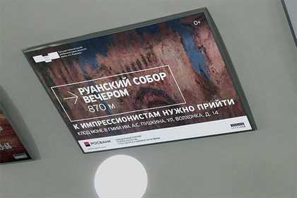 Пушкинский музей разместил указатели к Руанскому собору в Москве