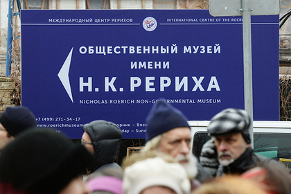 В Центре Рерихов полиция провела обыск и изъятие картин