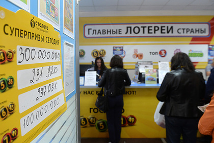 Государство заработало на любителях лотерей почти миллиард рублей