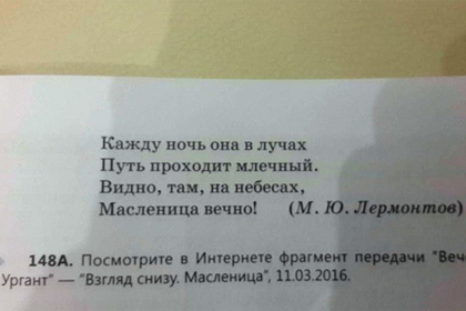 В казахстанском учебнике русского языка нашли задание про Урганта и «И-пызяву»