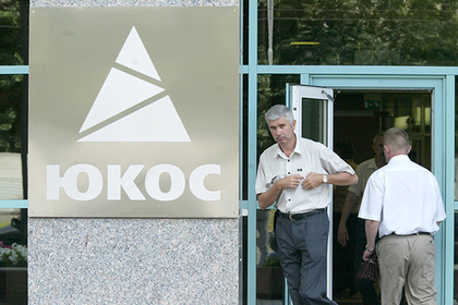Россия добилась отмены ареста имущества по искам ЮКОСа