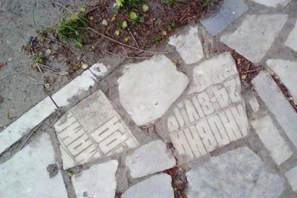 В российском городе тротуар вымостили надгробными плитами с именами покойников