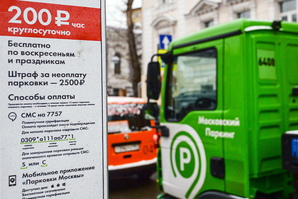 Платные парковки в Москве стали бесплатными из-за сбоя