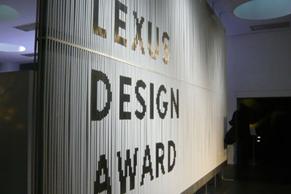 Lexus объявил о начале конкурса Lexus Design Award