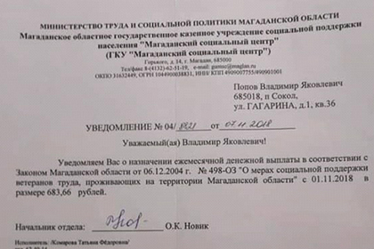 Ветеран труда отправил Медведеву прибавку к пенсии