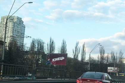 Команда Порошенко открестилась от билбордов с надписью «конец»