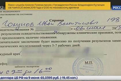 «Россия 24» рассказала об опьянении Голунова и показала справку о его трезвости