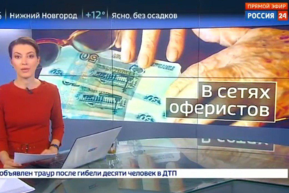 Эфир телеканала «Россия 24»