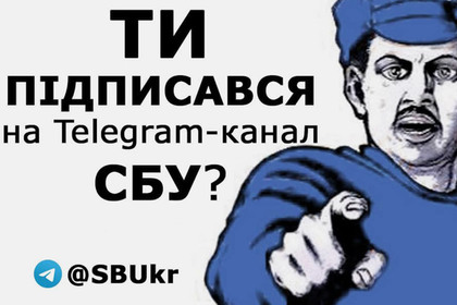 СБУ использовала советскую пропаганду для рекламы своих соцсетей