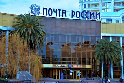 «Почта России» прославит себя за почти полмиллиарда рублей