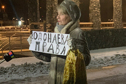 В Москве начались одиночные пикеты в поддержку Алены Водонаевой