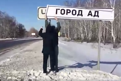 В России появился «Ад»