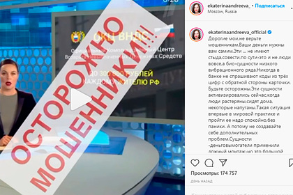 У россиян попытались украсть деньги с помощью новостей на Первом канале