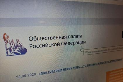 Сайт Общественной палаты России подвергся DDos-атаке
