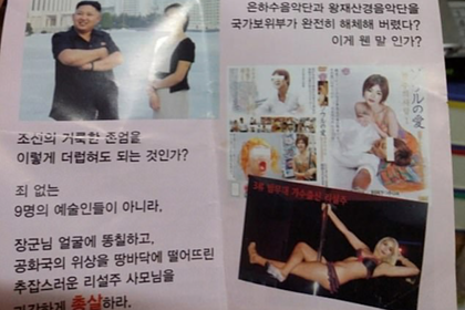 Стало известно о бешенстве Ким Чен Ына из-за публикации порноснимков его жены