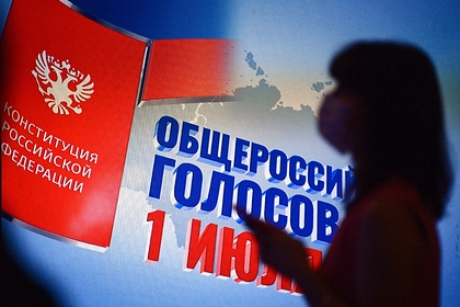 В России завершилось голосование по поправкам к Конституции