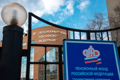 Пенсионный фонд России поймали на выплатах «мертвым душам»