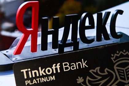 «Яндекс» назвал виновника срыва сделки с «Тинькофф»