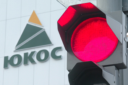 Россия попросила приостановить исполнение решений по делу ЮКОСа