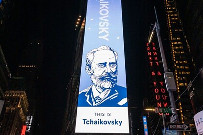 Появление портрета Чайковского в центре Нью-Йорка объяснили