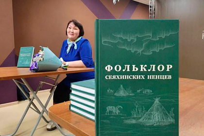 Сборник фольклора сеяхинских ненцев издали на Ямале