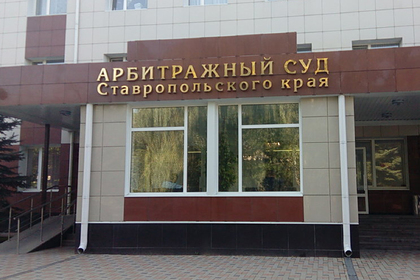 Арбитражный суд Ставрополья наказал потерпевшую от контрафакта компанию