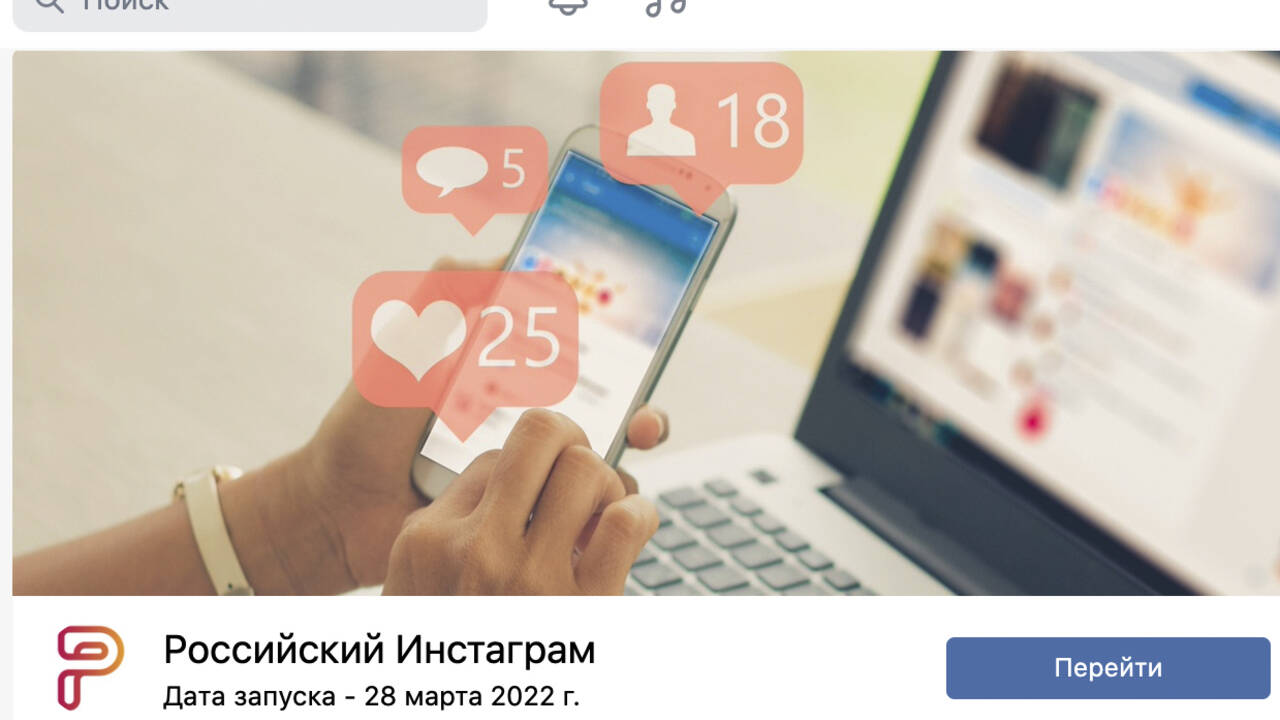 Скриншот: Страница «Российский Инстаграм» во «ВКонтакте»