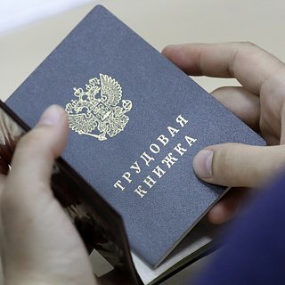 В России предложили изменить порядок выплаты пособий для безработных