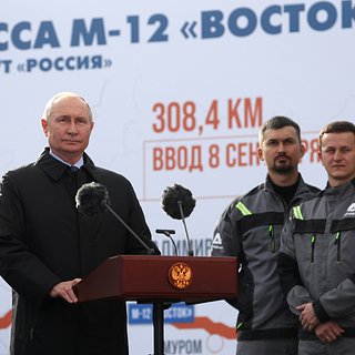 Путин рассказал о «грандиозных планах» по развитию инфраструктуры России