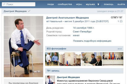 Скриншот страницы Дмитрия Медведева «Вконтакте» с «взломанным» статусом о прослушиваемых композициях