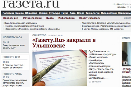 В Ульяновске «Газету.ру» заблокировали за подрыв авторитета власти